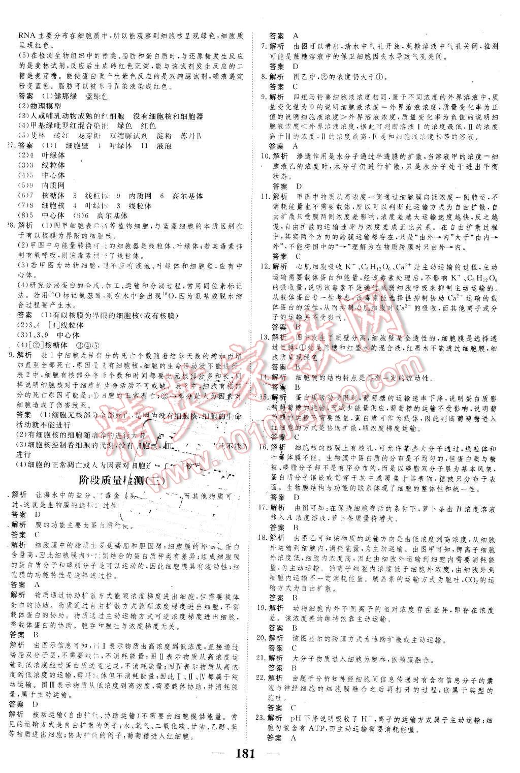 2016年新課標學案高考調(diào)研生物必修1 第29頁