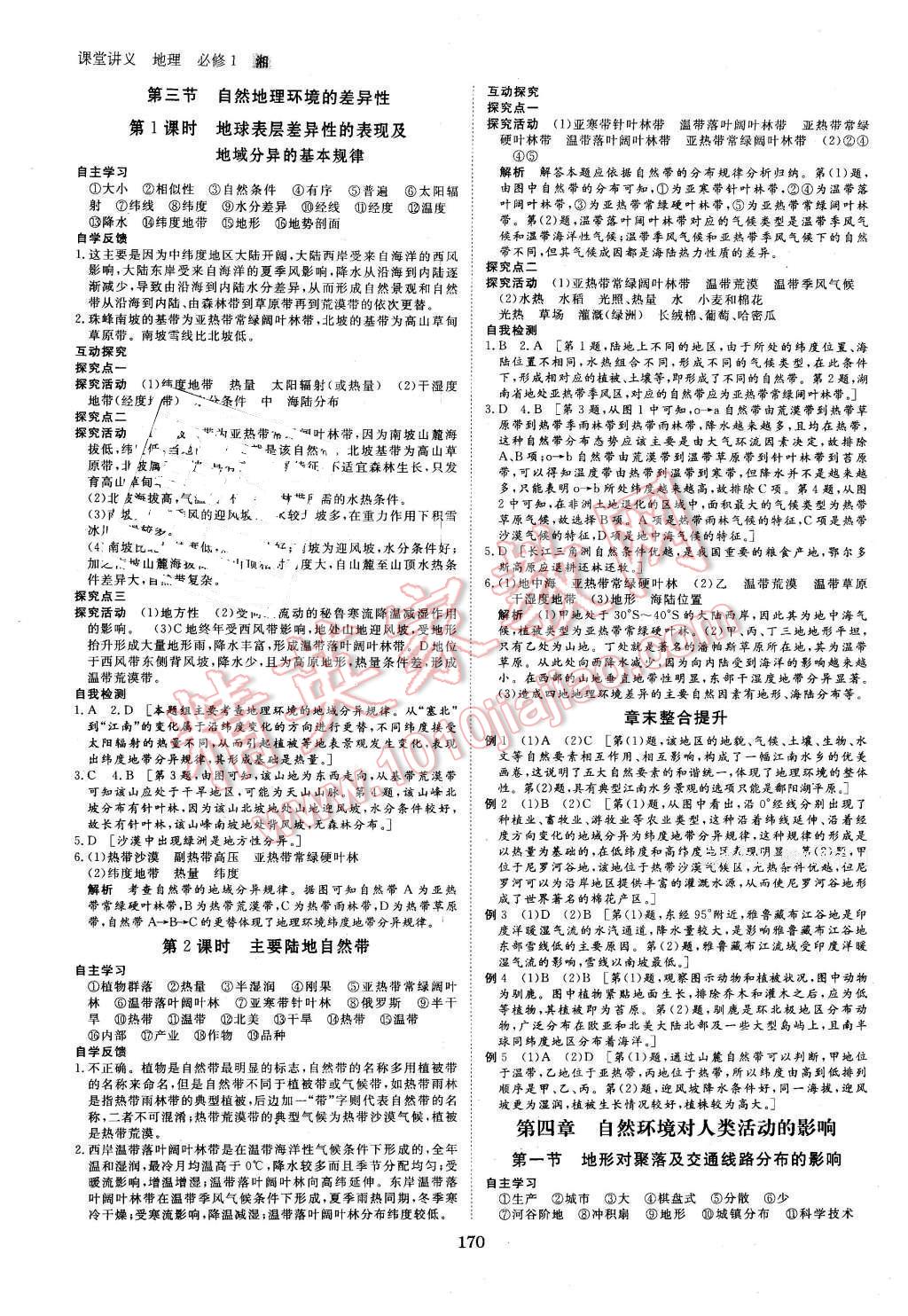 2016年創(chuàng)新設計課堂講義地理必修1湘教版 第9頁