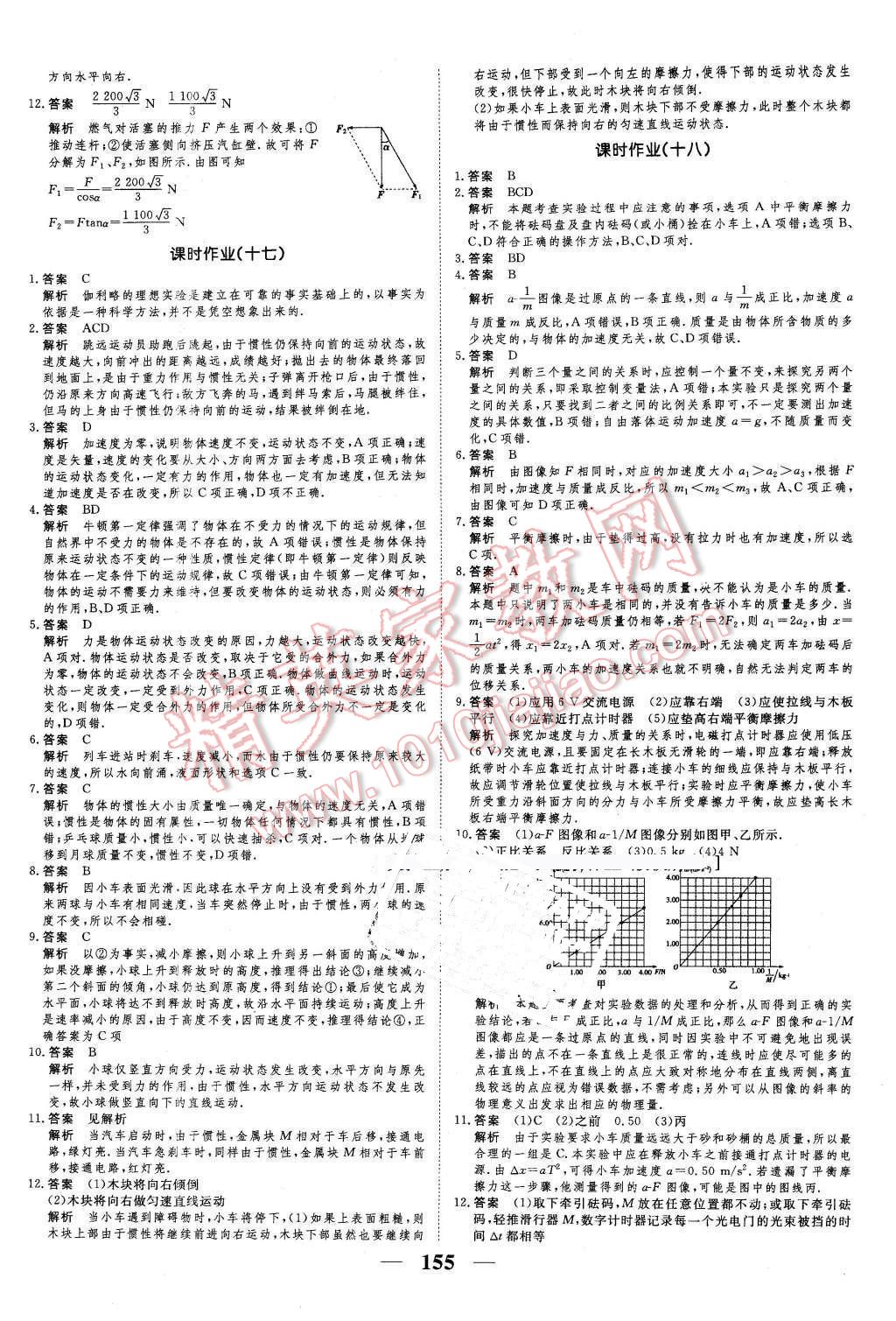 2016年新課標(biāo)學(xué)案高考調(diào)研物理必修1 第23頁