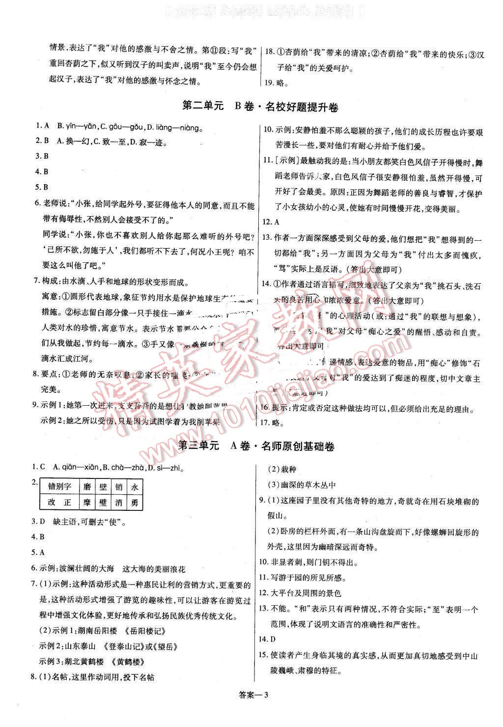 2016年金考卷活頁題選七年級語文下冊蘇教版 第3頁