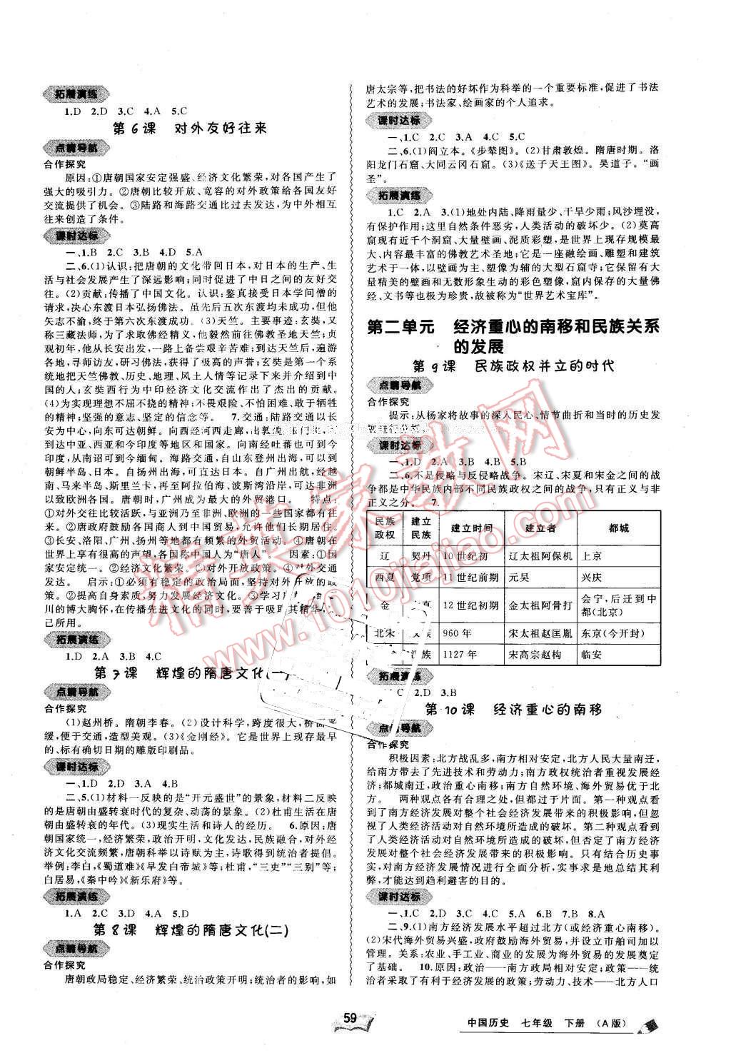 2016年新課程學(xué)習(xí)與測(cè)評(píng)同步學(xué)習(xí)七年級(jí)中國歷史下冊(cè)A版 第2頁