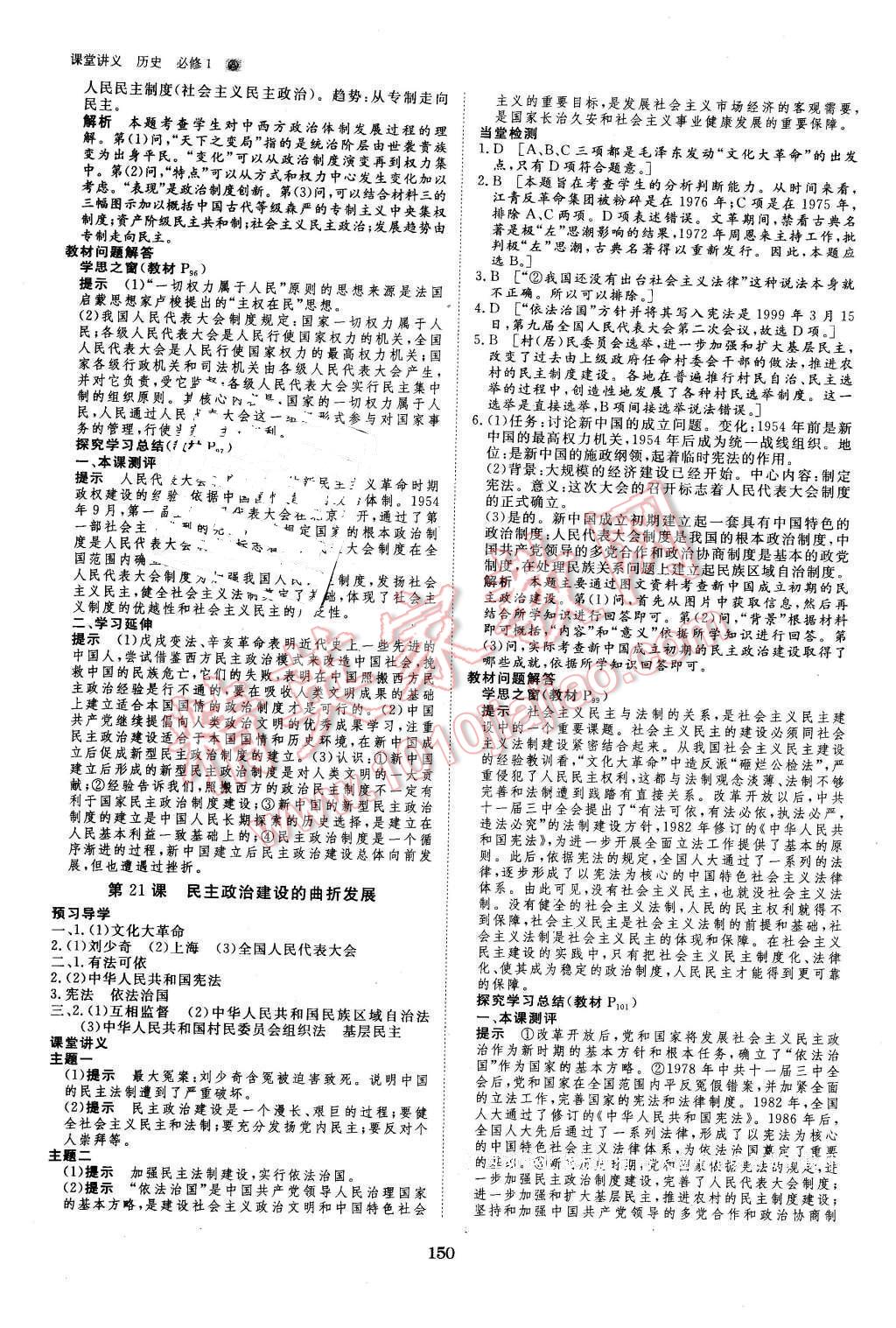 2016年創(chuàng)新設(shè)計(jì)課堂講義歷史必修1人教版 第13頁(yè)