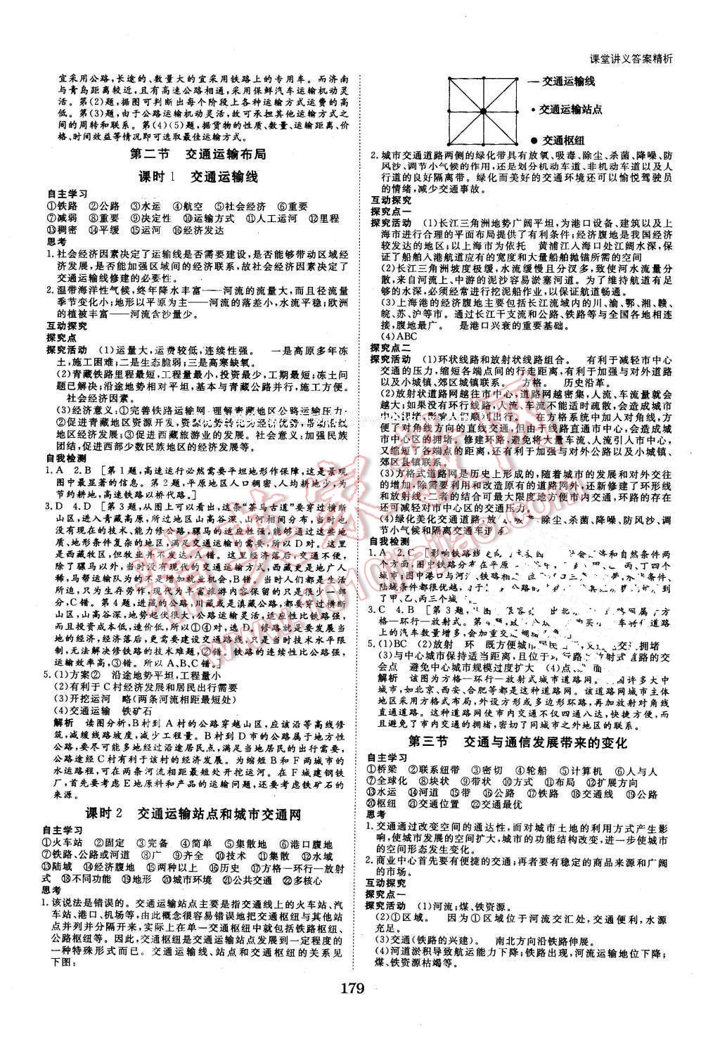 2016年創(chuàng)新設(shè)計(jì)課堂講義地理必修2魯教版 第10頁