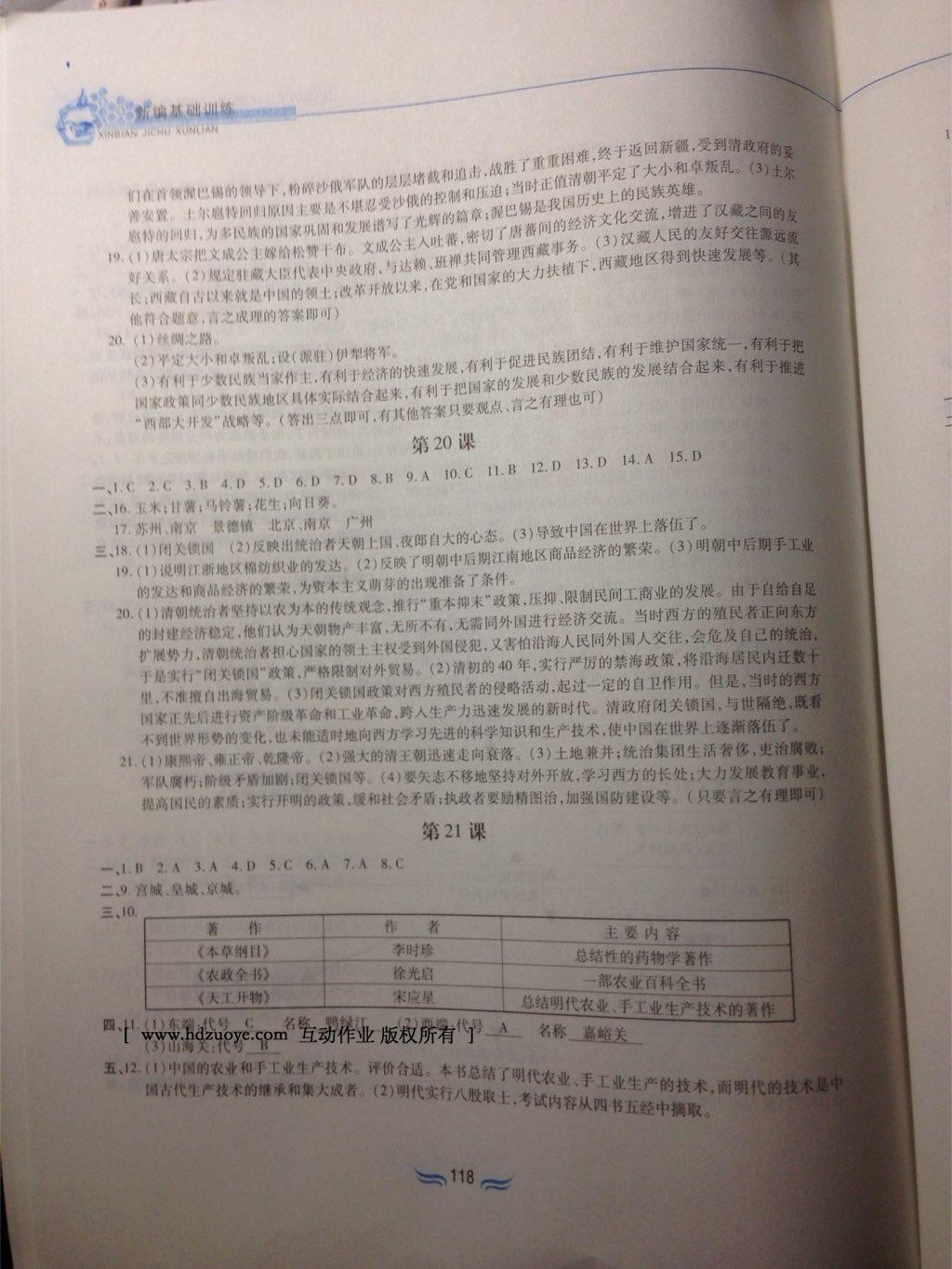 2016年新編基礎(chǔ)訓(xùn)練七年級中國歷史下冊人教版黃山書社 第44頁