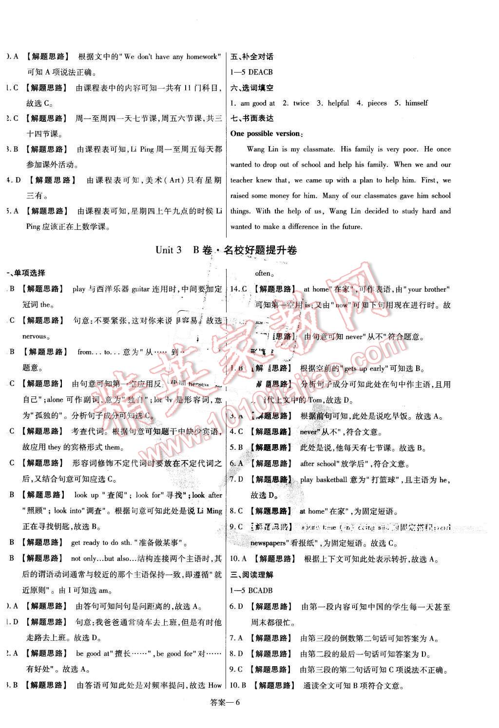 2016年金考卷活頁題選七年級英語下冊冀教版 第6頁