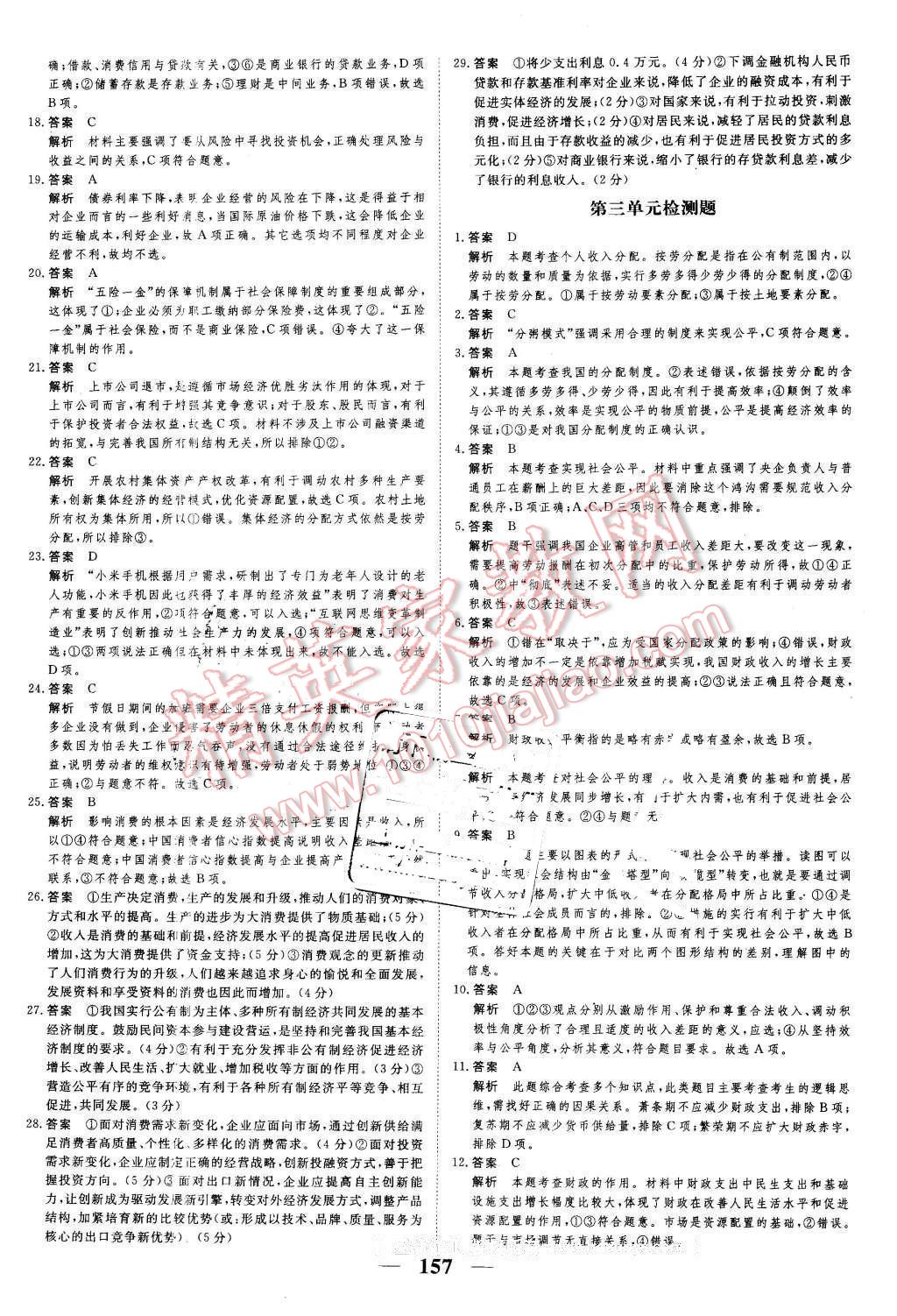 2016年新課標(biāo)學(xué)案高考調(diào)研政治必修1 第27頁