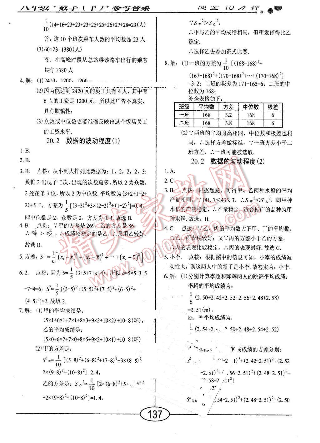 2016年學(xué)考2加1八年級(jí)數(shù)學(xué)下冊(cè)人教版 第21頁(yè)