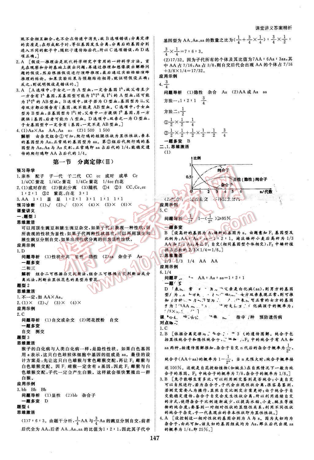 2016年創(chuàng)新設計課堂講義生物必修2浙科版 第2頁