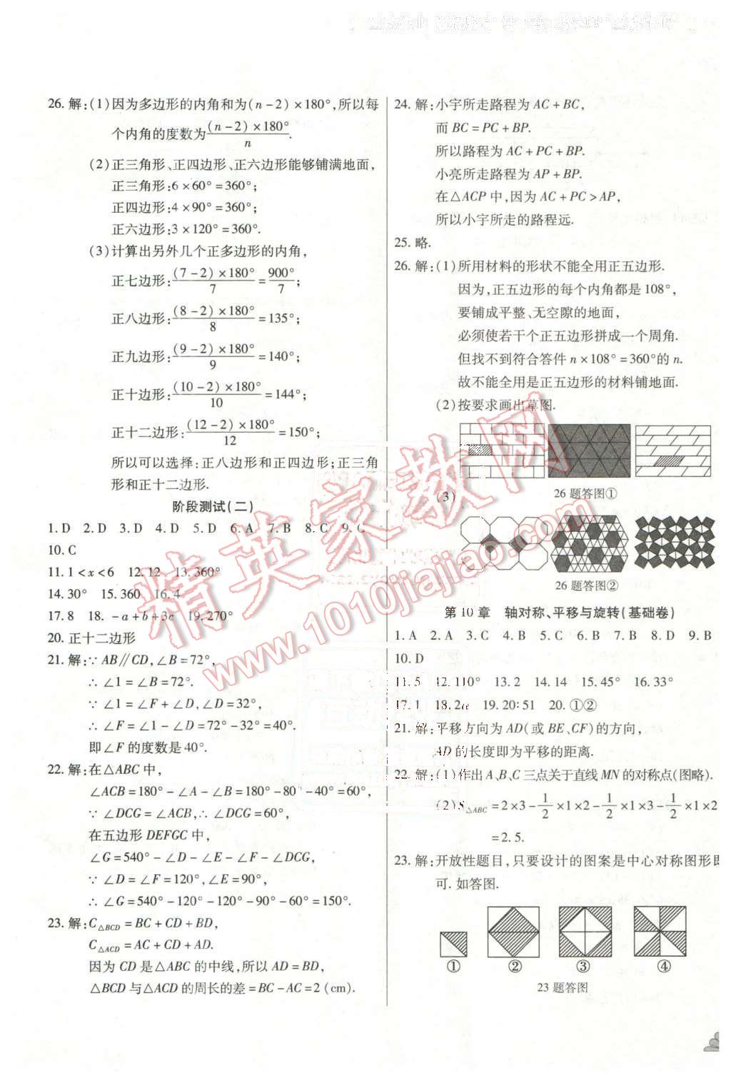 2015年千里馬單元測試卷七年級數(shù)學下冊華師大版 第9頁