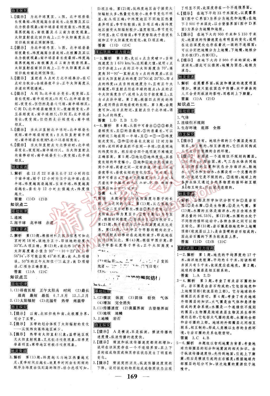 2016年新課標(biāo)學(xué)案高考調(diào)研地理必修1 第3頁(yè)