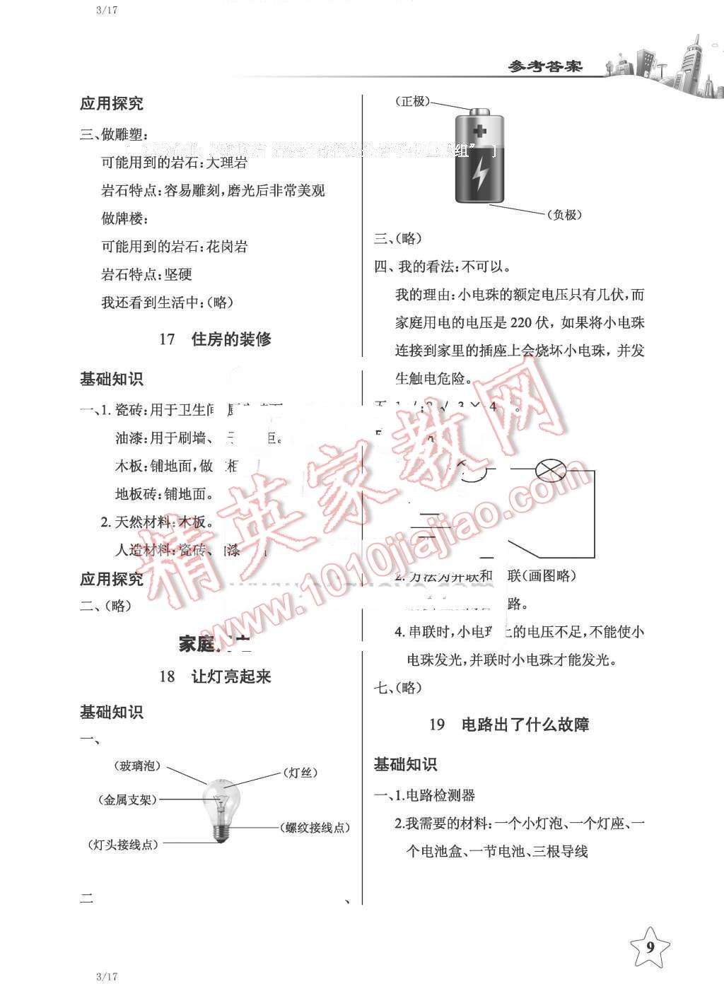 2016年長江作業(yè)本課堂作業(yè)三年級科學下冊鄂教版 第9頁