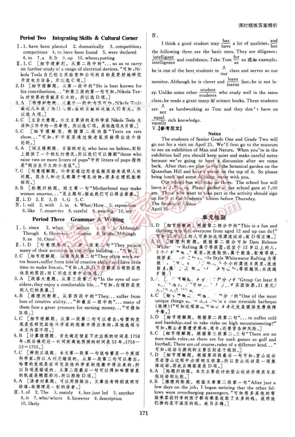 2016年創(chuàng)新設計課堂講義英語必修5外研版 第17頁