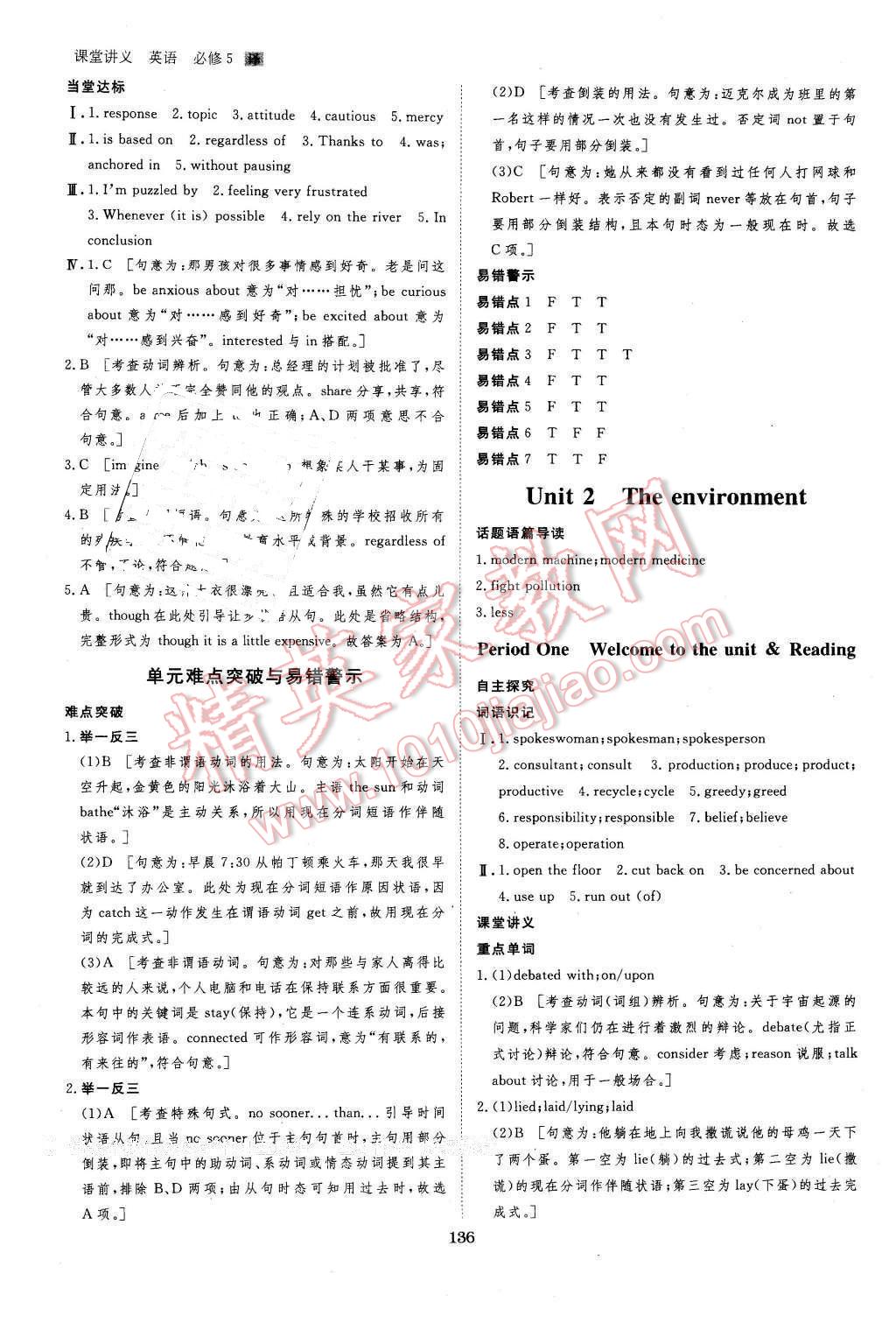 2016年創(chuàng)新設計課堂講義英語必修5譯林版 第6頁