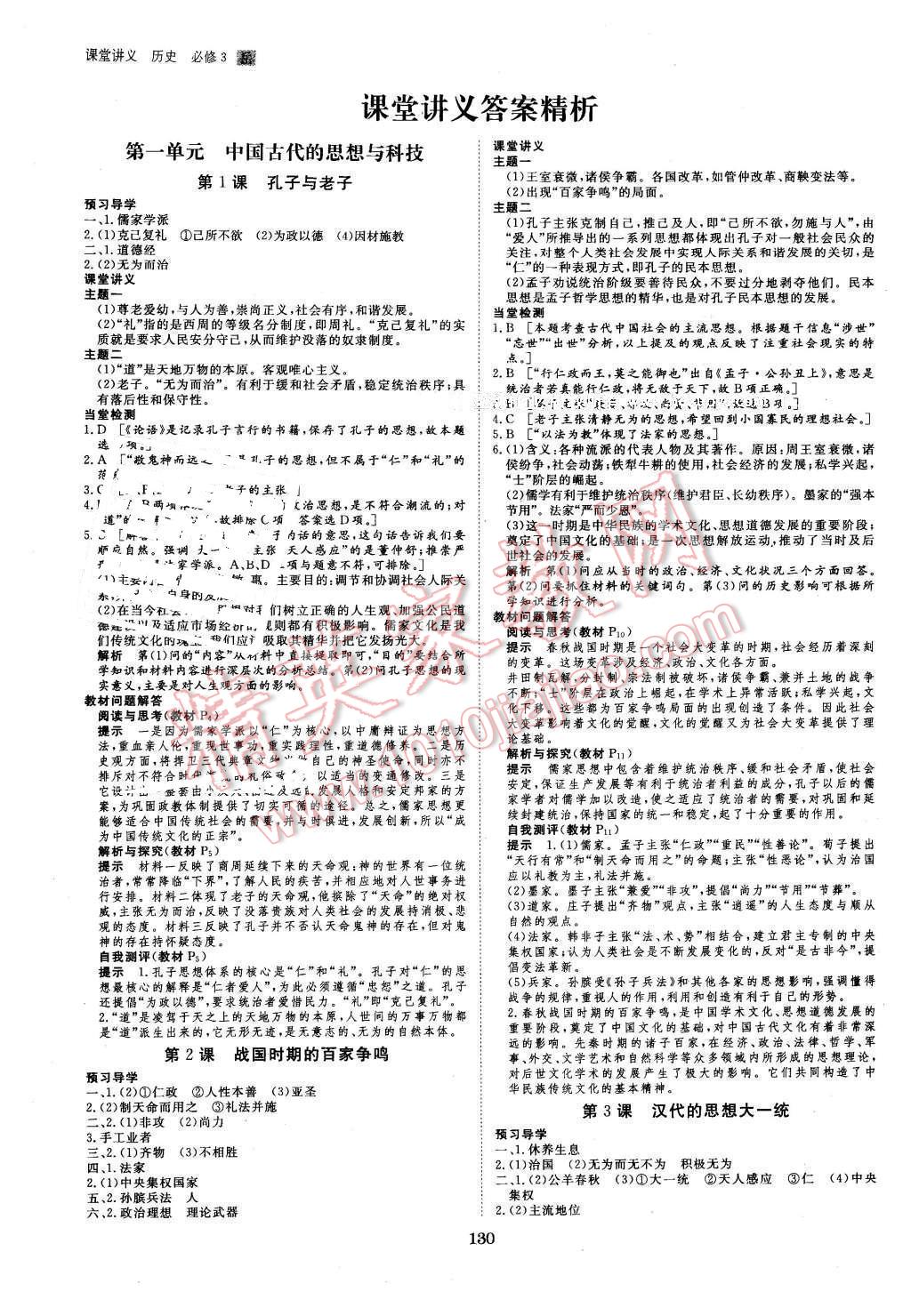 2016年創(chuàng)新設(shè)計(jì)課堂講義歷史必修3岳麓版 第1頁