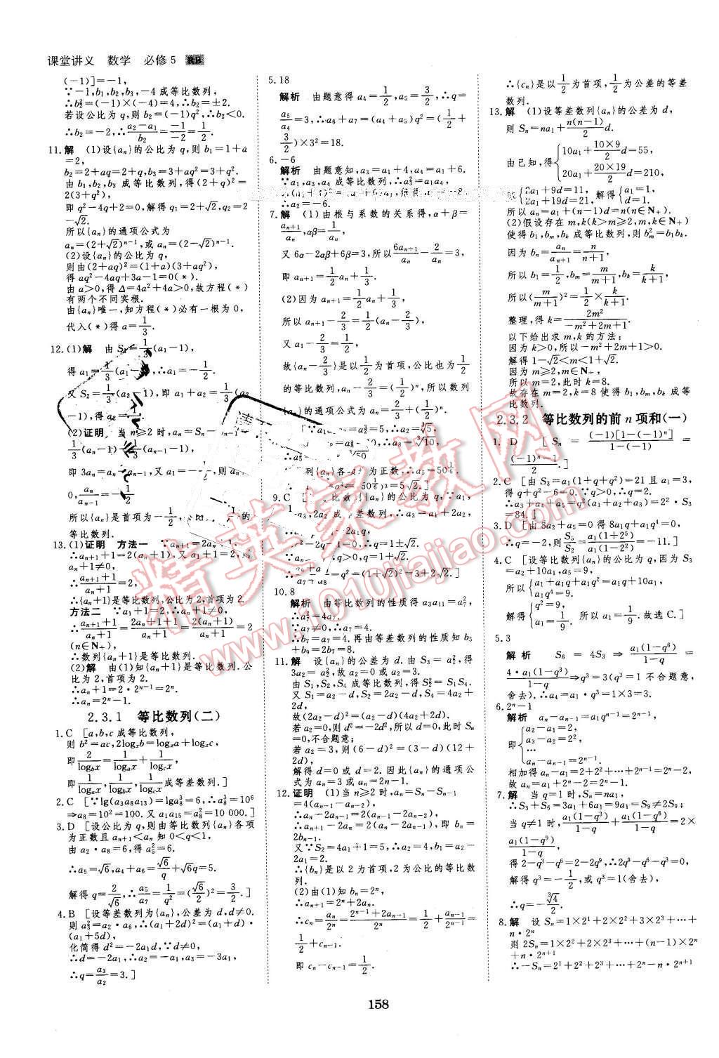 2016年創(chuàng)新設計課堂講義數(shù)學必修5人教B版 第29頁