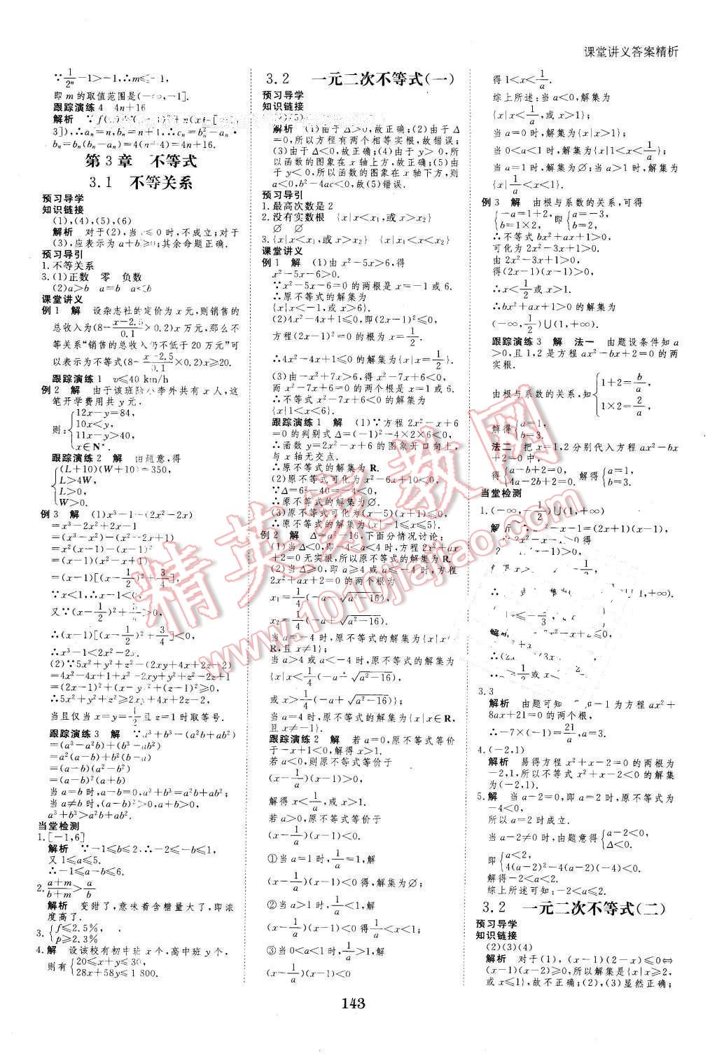 2016年創(chuàng)新設(shè)計課堂講義數(shù)學(xué)必修5蘇教版 第14頁