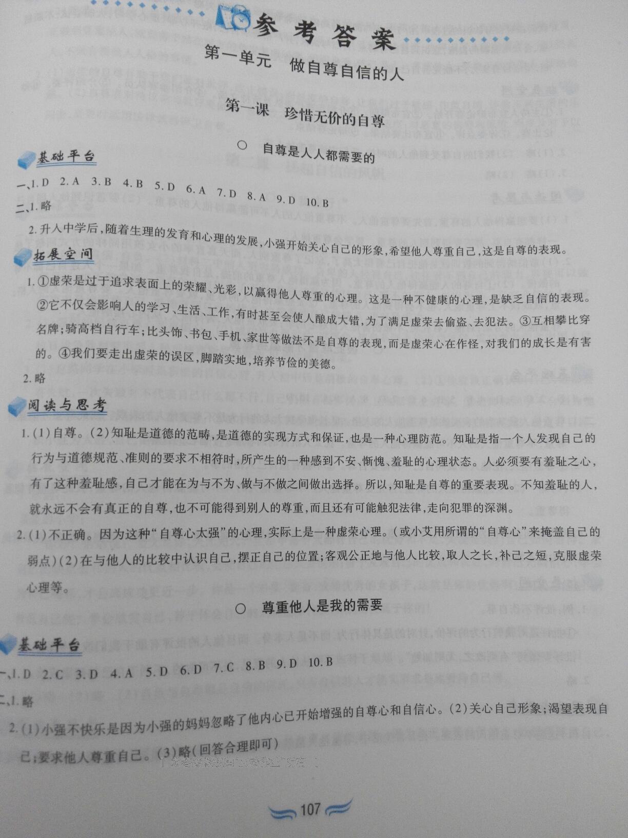 2016年新編基礎(chǔ)訓(xùn)練七年級思想品德下冊人教版黃山書社 第17頁