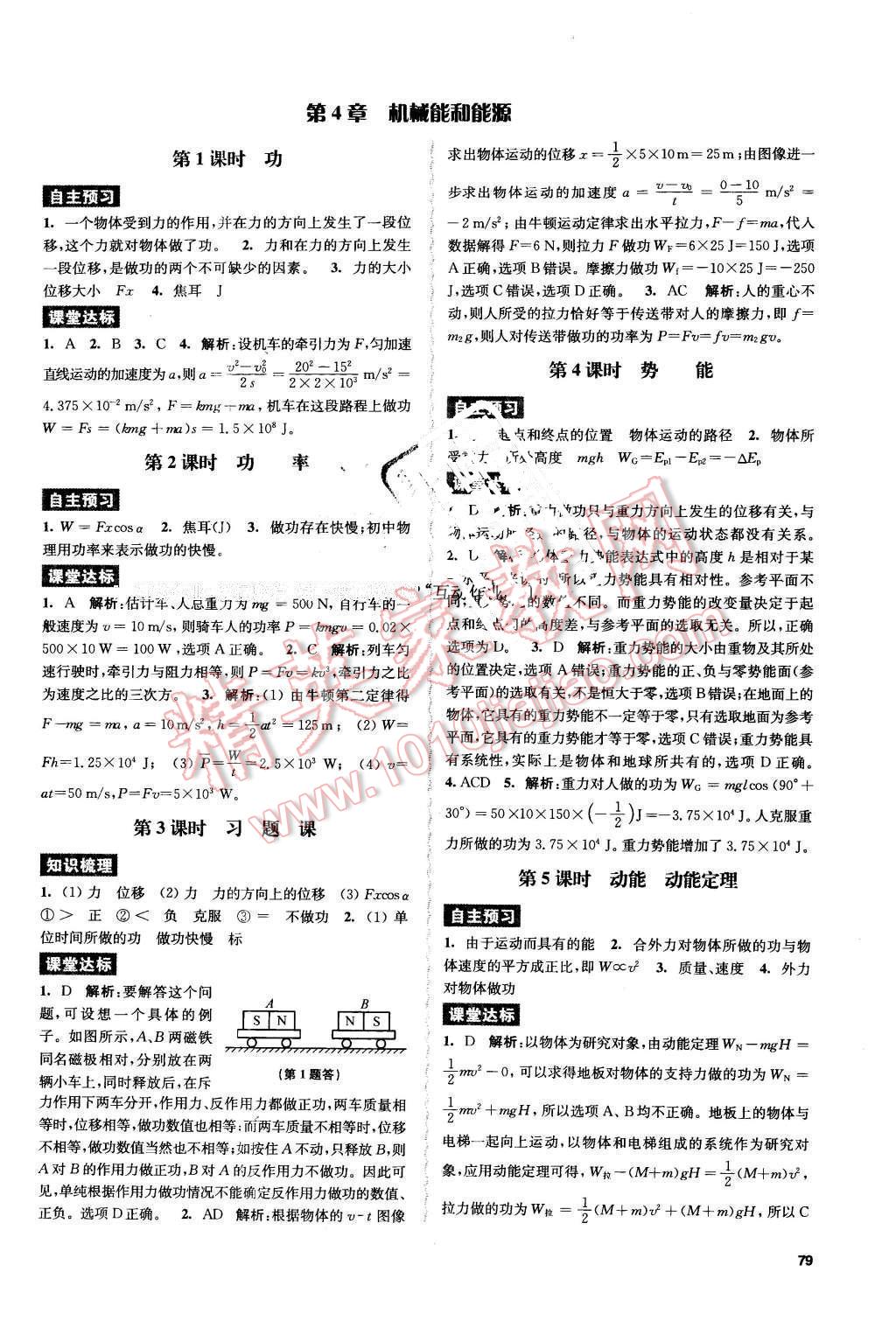 2016年鳳凰新學案高中歷史必修1全國教育版B版 第4頁