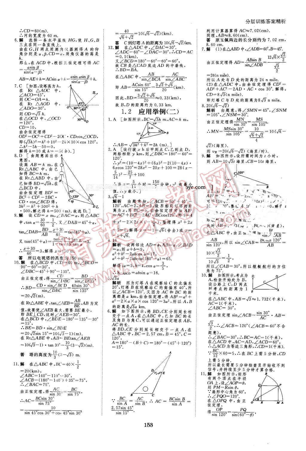 2016年創(chuàng)新設(shè)計課堂講義數(shù)學(xué)必修5人教B版 第24頁