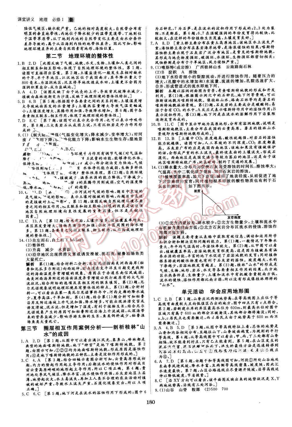 2016年創(chuàng)新設(shè)計(jì)課堂講義地理必修1魯教版 第19頁