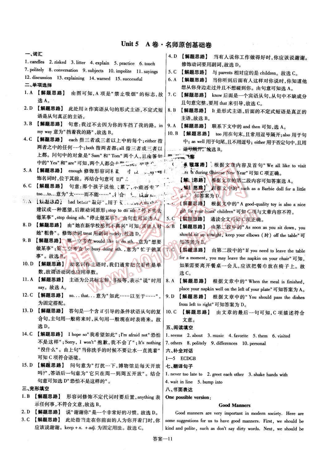 2016年金考卷活页题选八年级英语下册译林牛津版 第11页