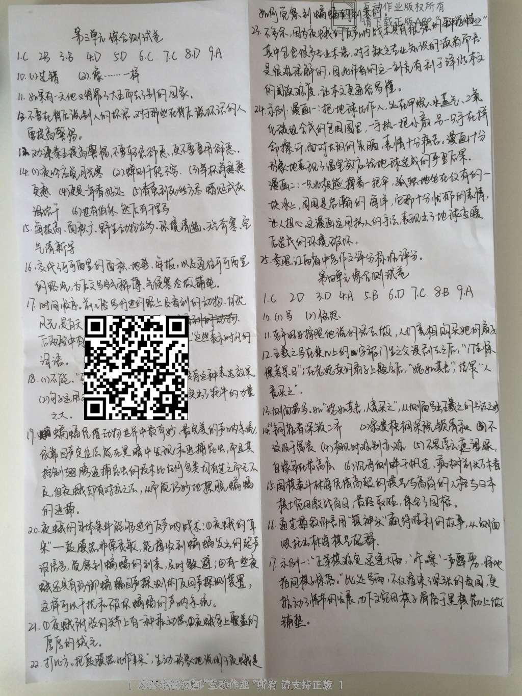 2016年一课一案创新导学八年级语文下册人教版 参考答案第72页