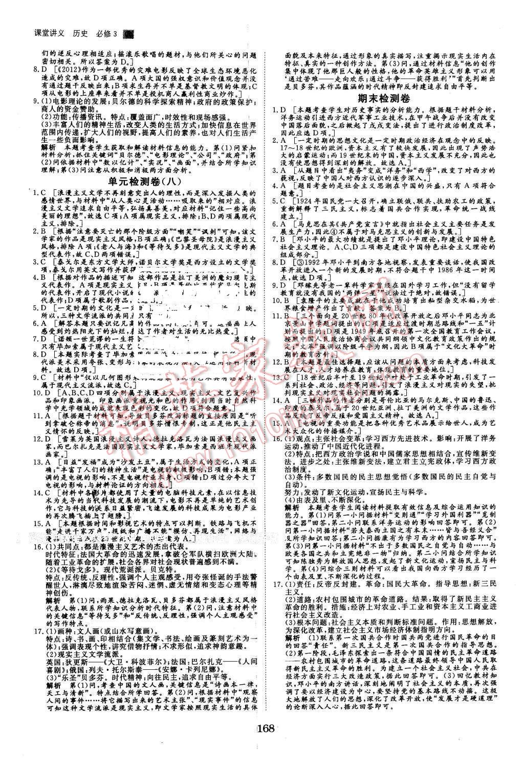 2016年創(chuàng)新設(shè)計課堂講義歷史必修3人教版 第23頁