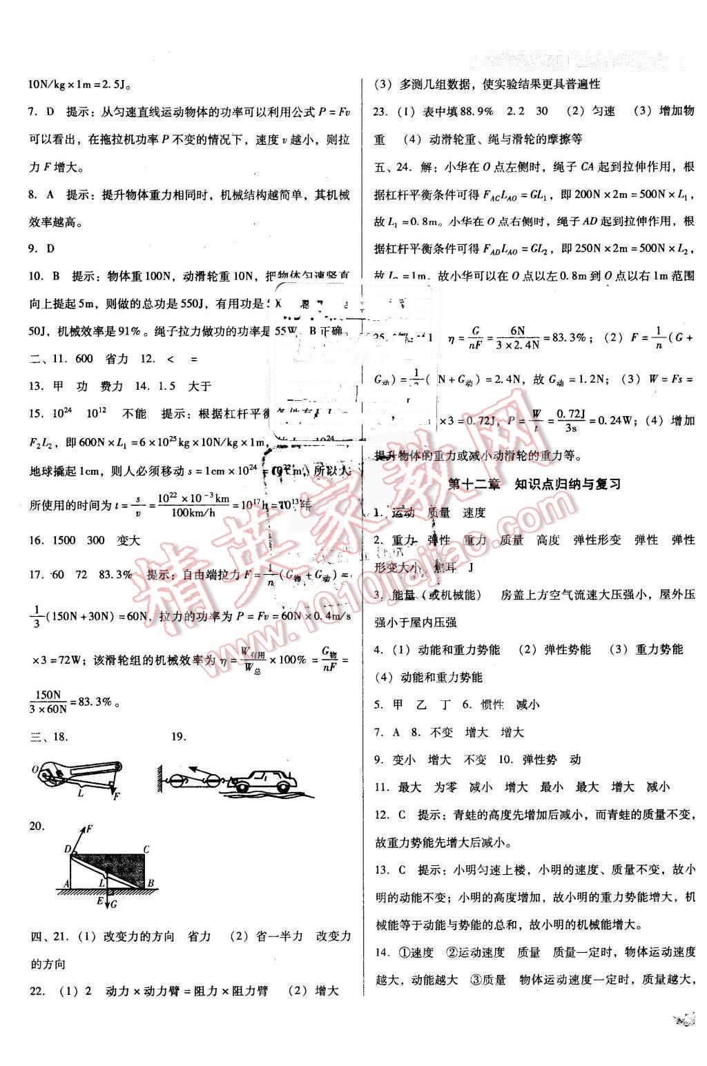 2016年單元加期末復習與測試八年級物理下冊教科版 第7頁