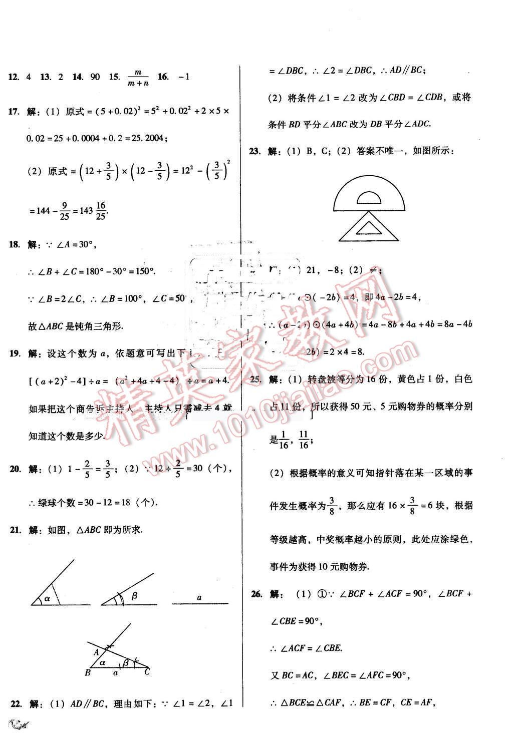 2016年單元加期末復習與測試七年級數(shù)學下冊北師大版 第14頁