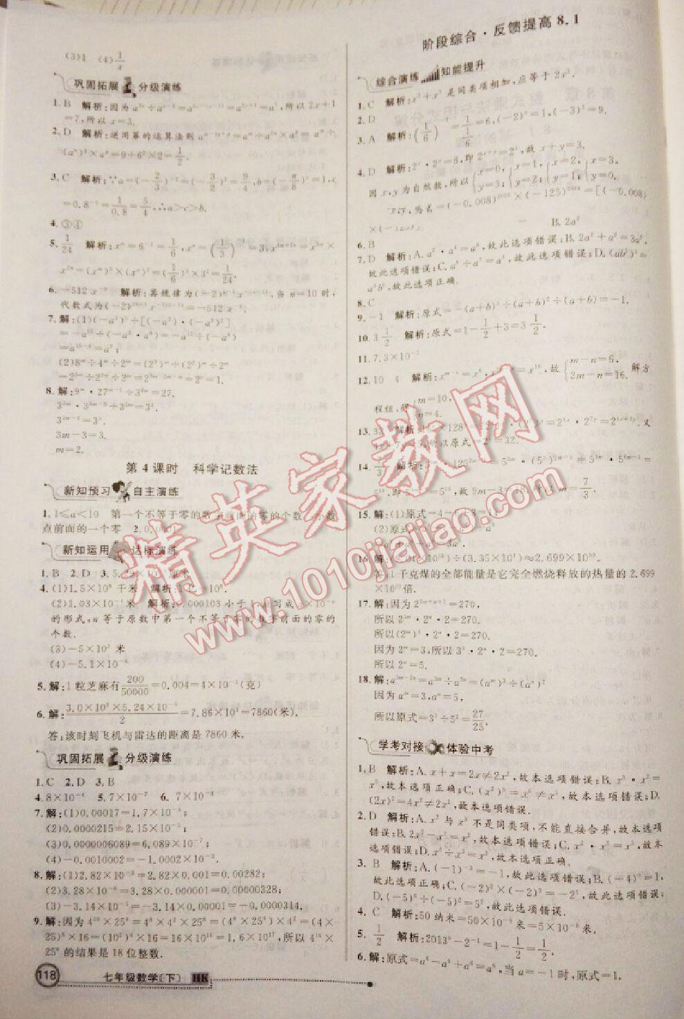 2016年練出好成績七年級數(shù)學(xué)下冊北師大版 第33頁