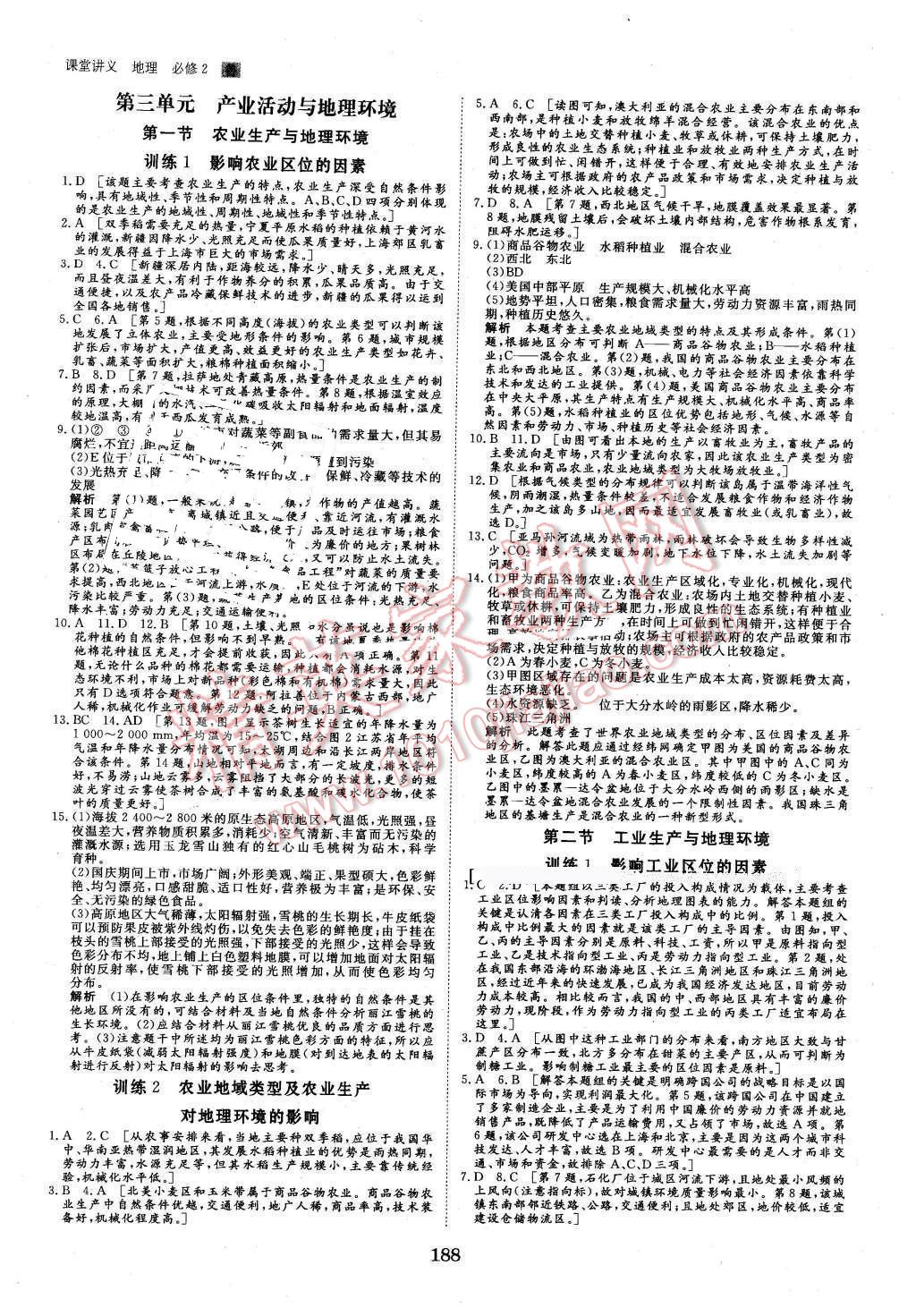 2016年創(chuàng)新設計課堂講義地理必修2魯教版 第19頁