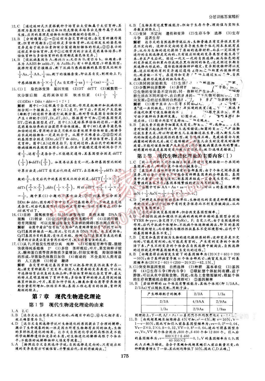 2016年創(chuàng)新設(shè)計課堂講義生物必修2人教版 第22頁