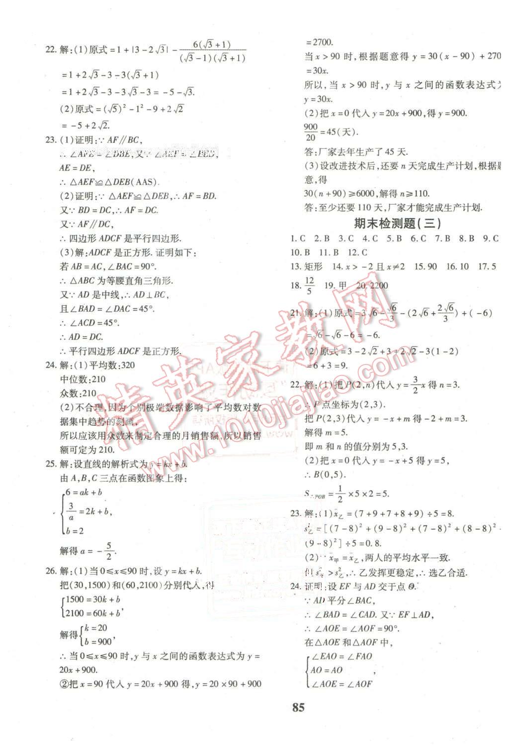 2016年黄冈360度定制密卷八年级数学下册人教版 第13页