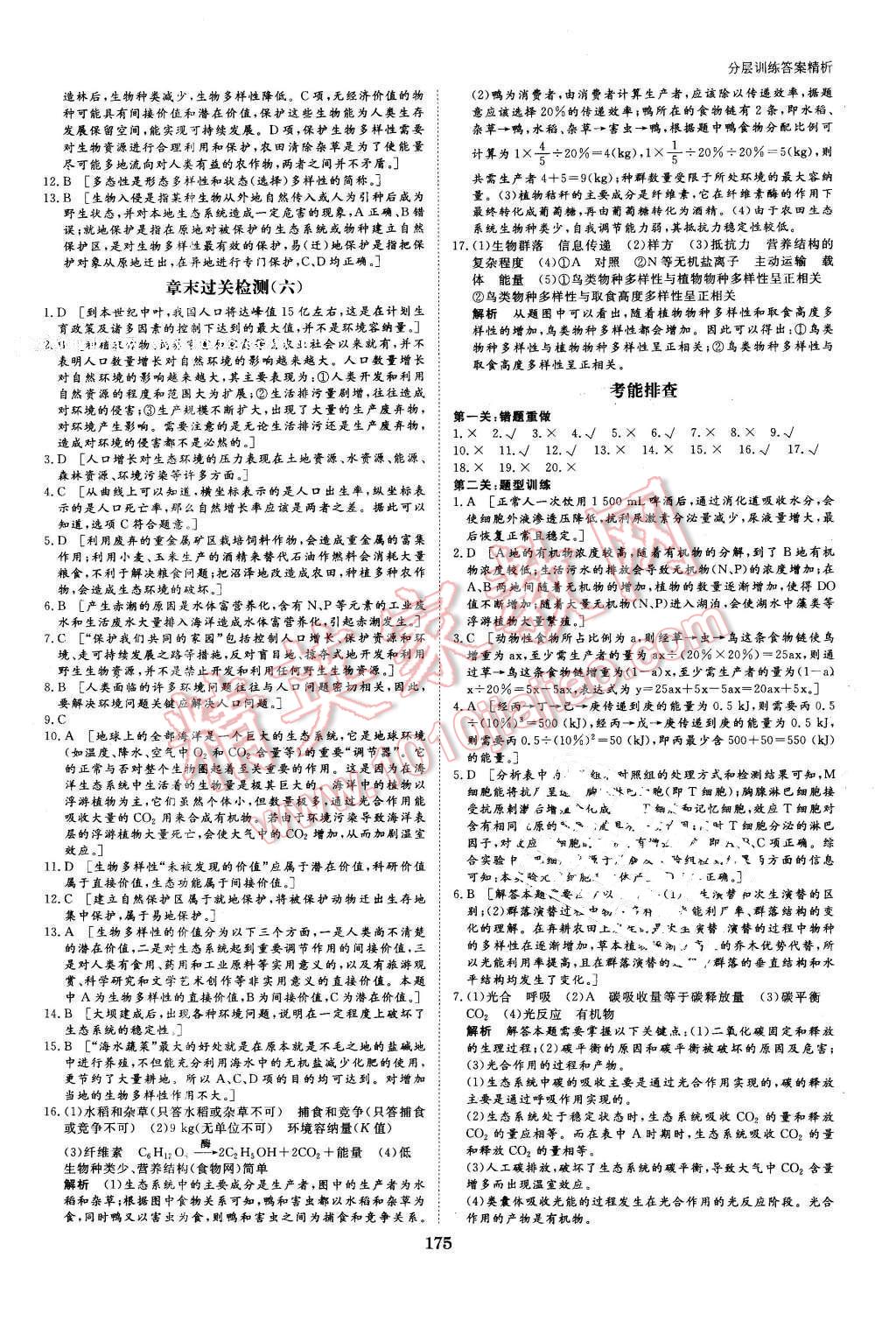 2016年創(chuàng)新設(shè)計(jì)課堂講義生物必修3人教版 第30頁(yè)