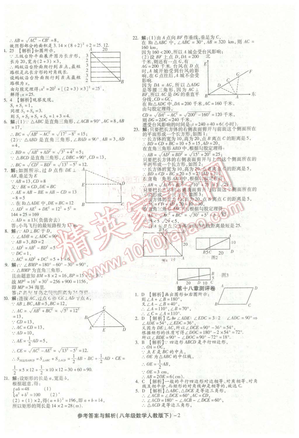 2016年练考通全优卷八年级数学下册人教版 第2页