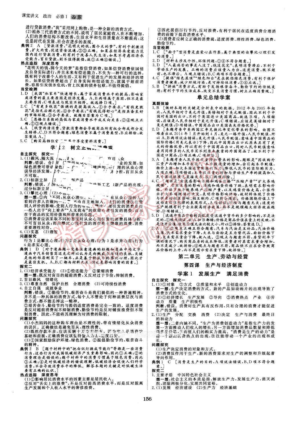 2016年創(chuàng)新設(shè)計(jì)課堂講義政治必修1人教版 第3頁