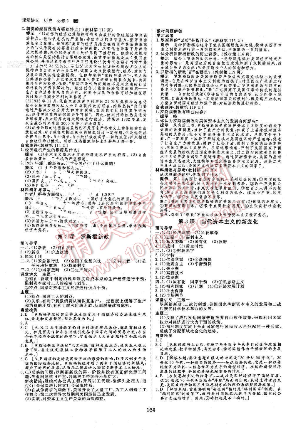 2016年創(chuàng)新設計課堂講義歷史必修2人民版 第11頁