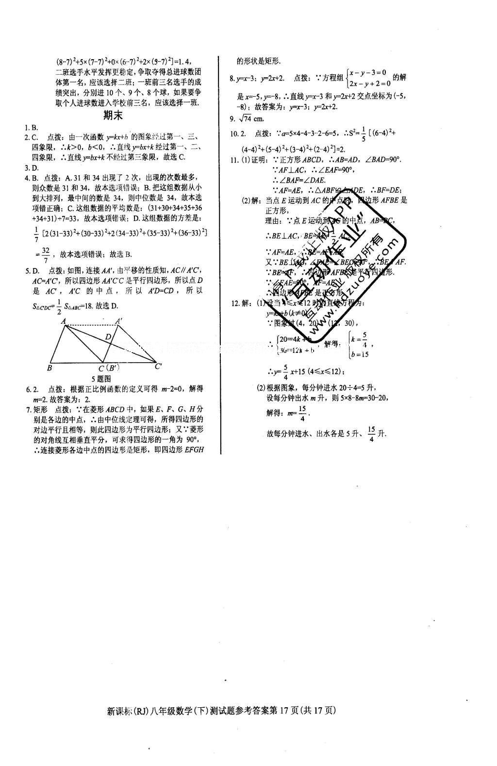 2016年學(xué)考2加1八年級(jí)數(shù)學(xué)下冊(cè)人教版 達(dá)標(biāo)性測(cè)試題第40頁(yè)