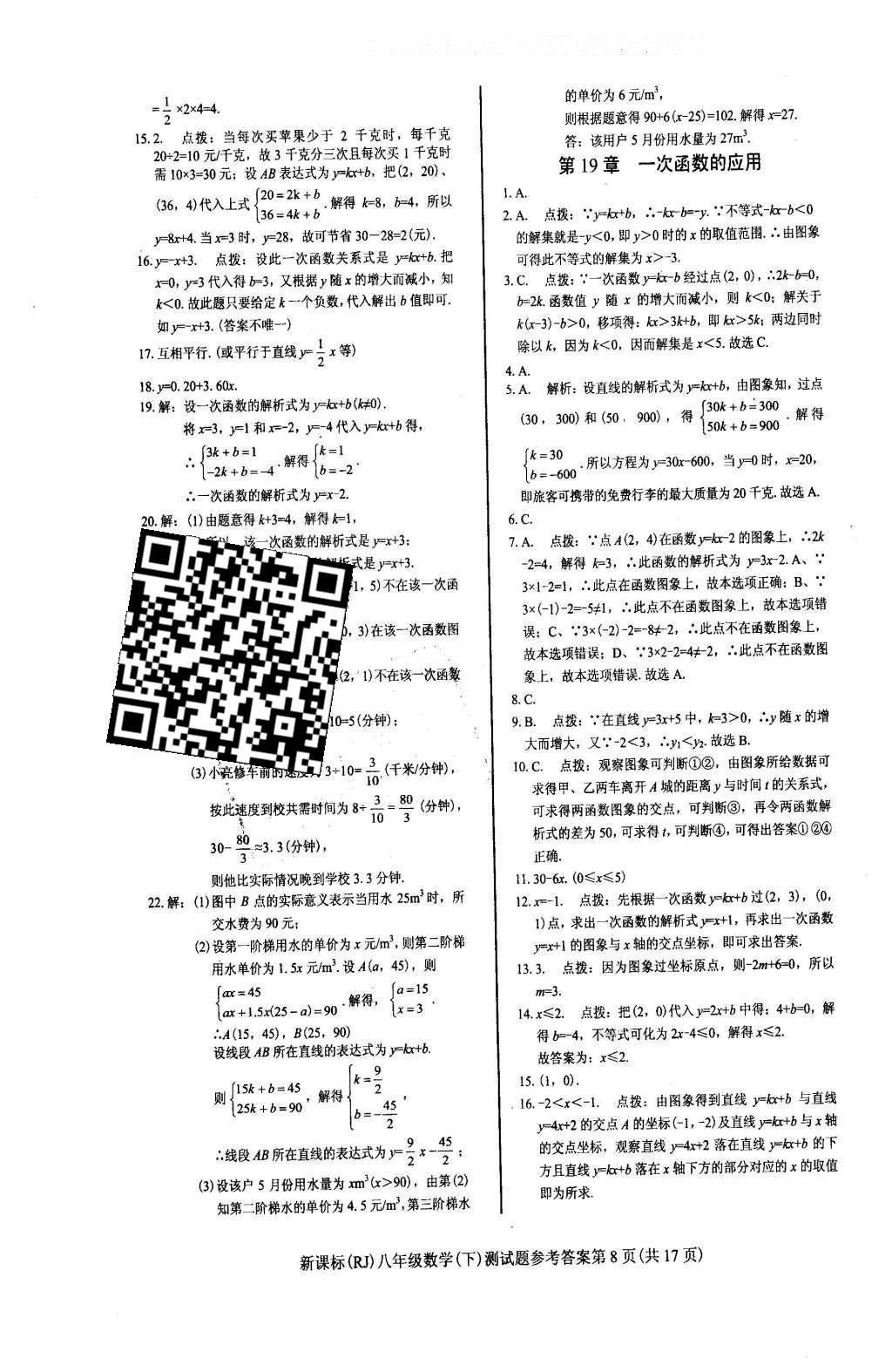 2016年學(xué)考2加1八年級(jí)數(shù)學(xué)下冊(cè)人教版 達(dá)標(biāo)性測(cè)試題第31頁(yè)