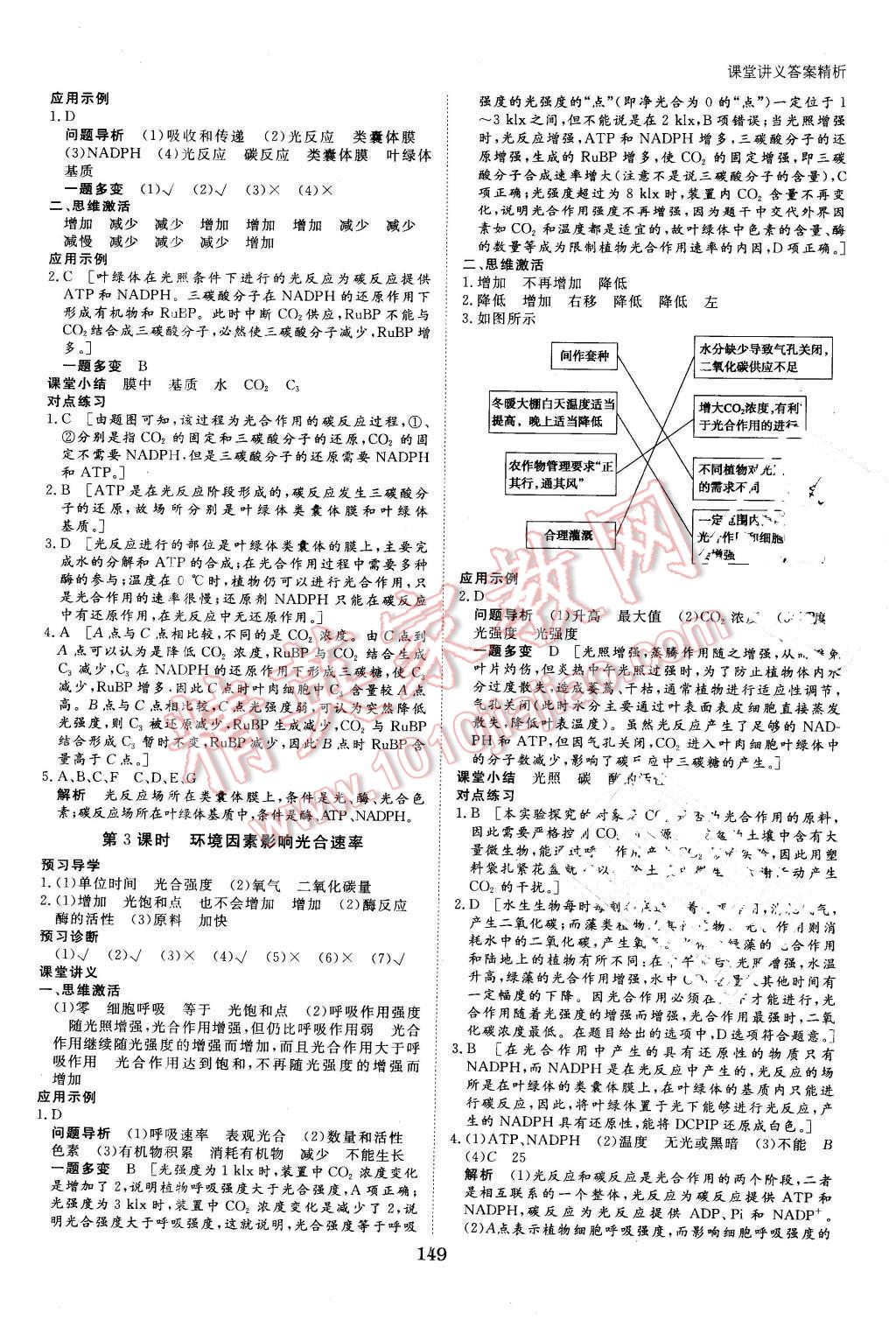 2016年創(chuàng)新設(shè)計(jì)課堂講義生物必修1浙科版 第12頁