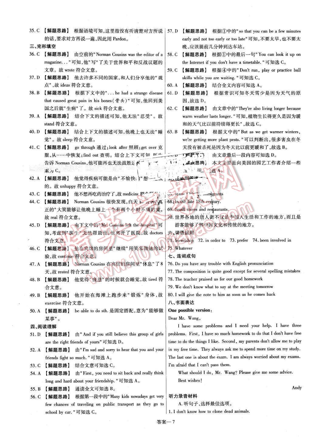 2016年金考卷活頁題選九年級英語下冊冀教版 第7頁