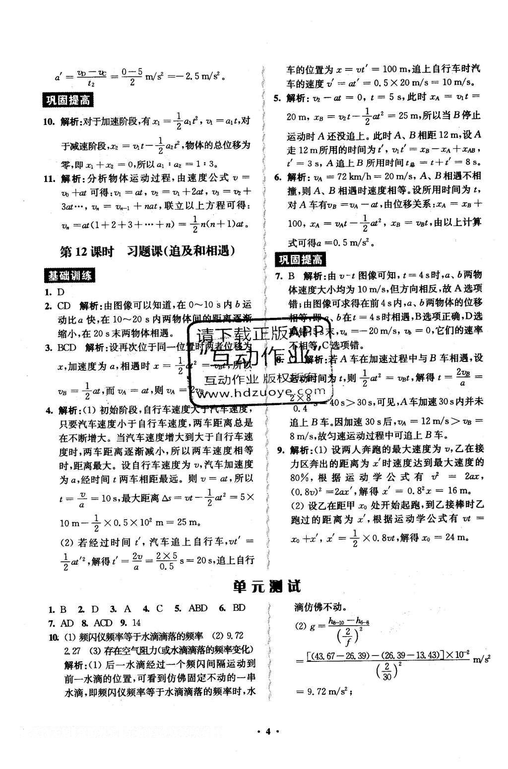 2016年鳳凰新學案高中物理必修1教科版B版 練習本答案第12頁