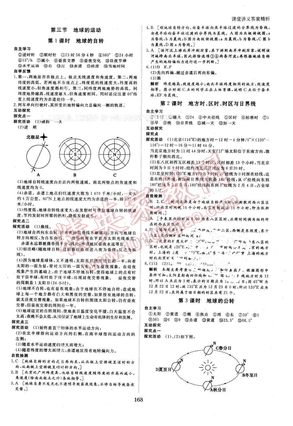 2016年創(chuàng)新設(shè)計課堂講義地理必修1湘教版 第2頁