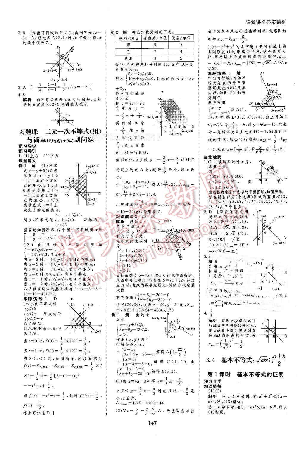 2016年創(chuàng)新設計課堂講義數(shù)學必修5人教A版 第18頁