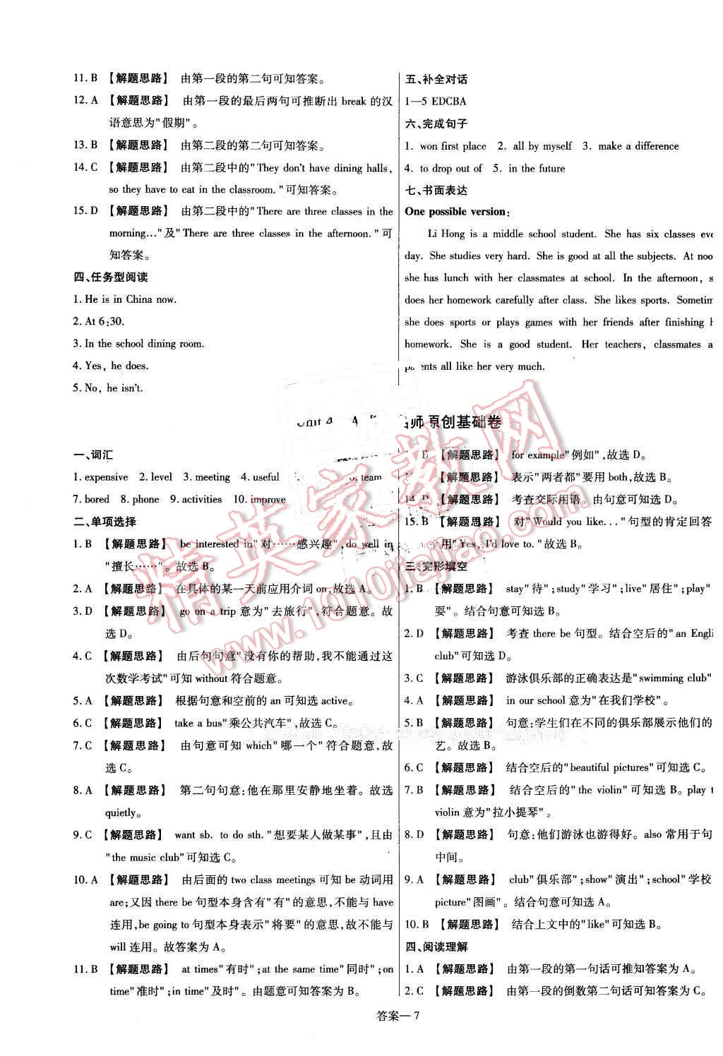 2016年金考卷活頁題選七年級英語下冊冀教版 第7頁