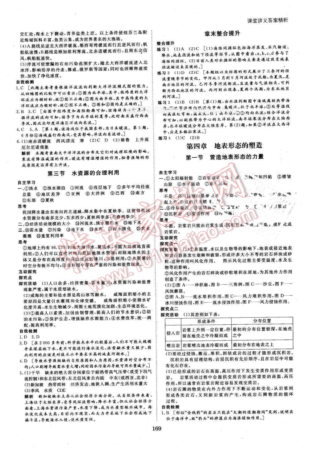 2016年創(chuàng)新設(shè)計課堂講義地理必修1人教版 第8頁