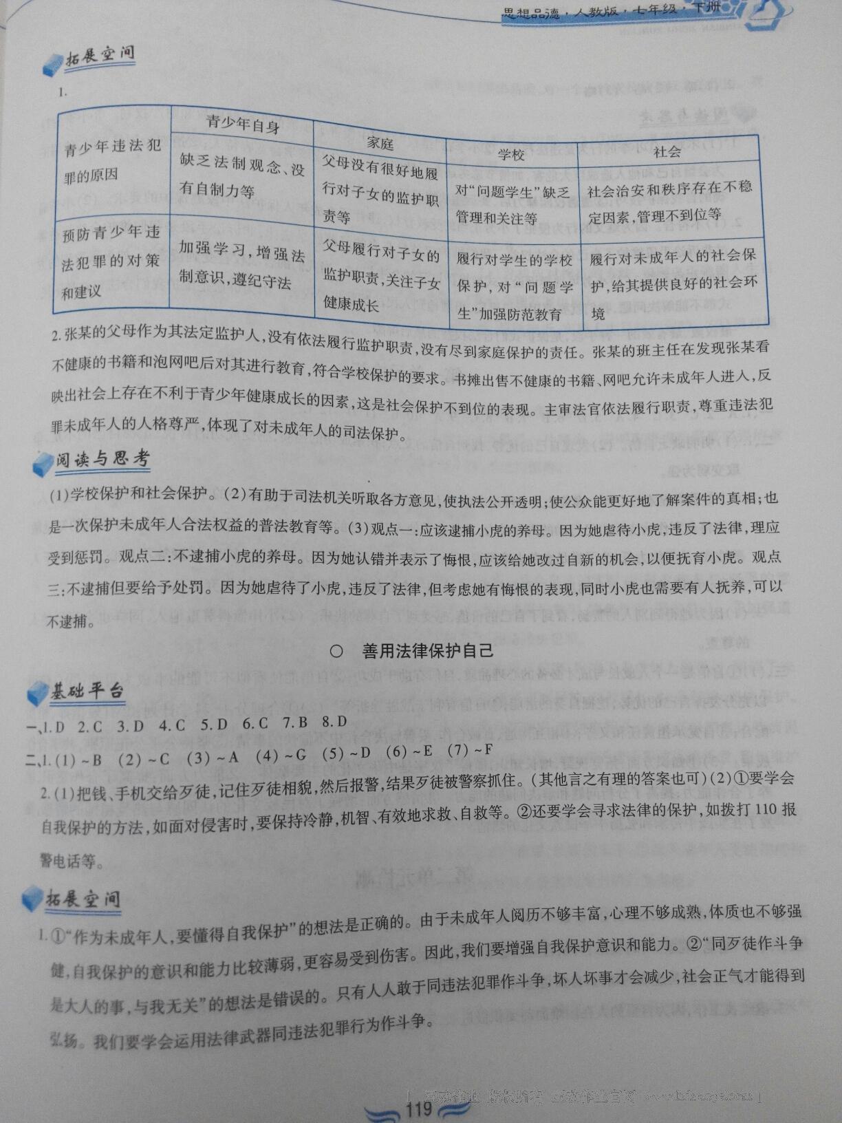 2016年新編基礎(chǔ)訓(xùn)練七年級(jí)思想品德下冊(cè)人教版黃山書社 第29頁(yè)