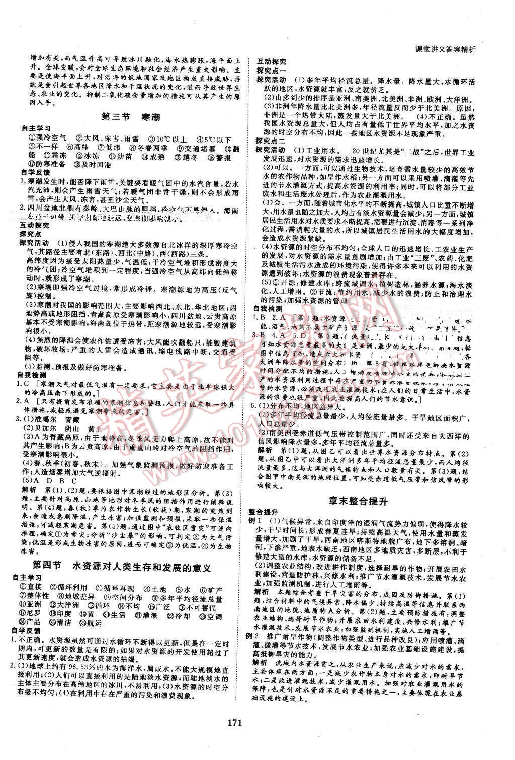 2016年創(chuàng)新設(shè)計課堂講義地理必修1中圖版 第10頁