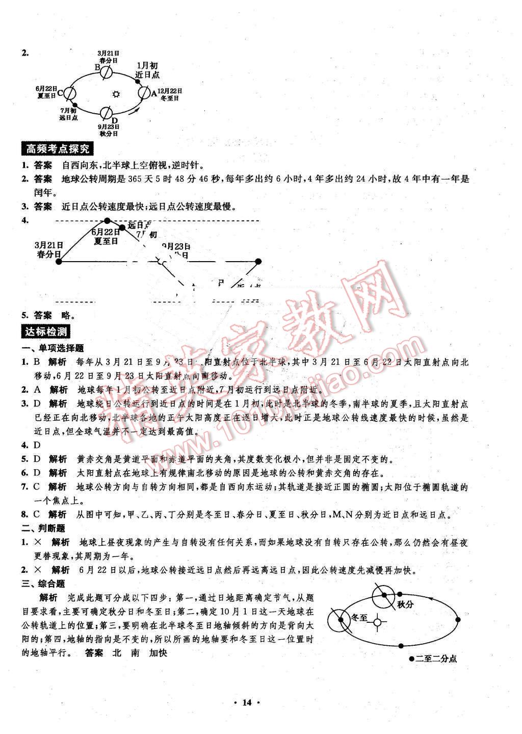 2016年鳳凰新學(xué)案高中地理必修1魯教版B版 第12頁