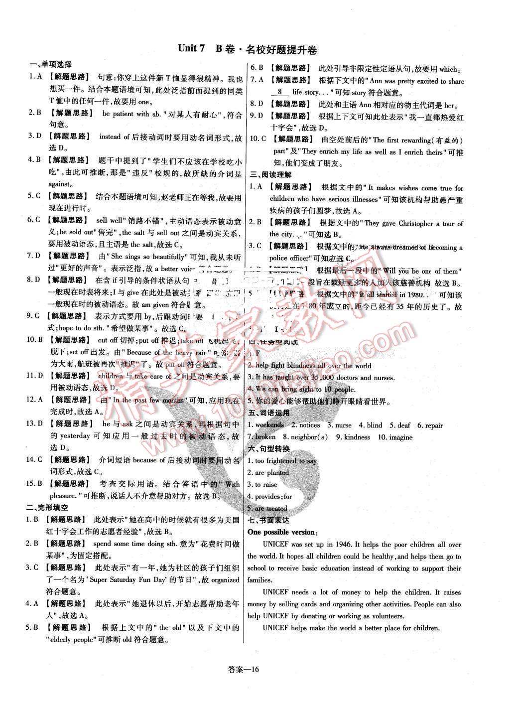 2016年金考卷活页题选八年级英语下册译林牛津版 第16页